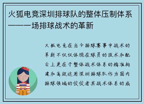 火狐电竞深圳排球队的整体压制体系——一场排球战术的革新