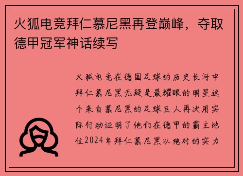 火狐电竞拜仁慕尼黑再登巅峰，夺取德甲冠军神话续写