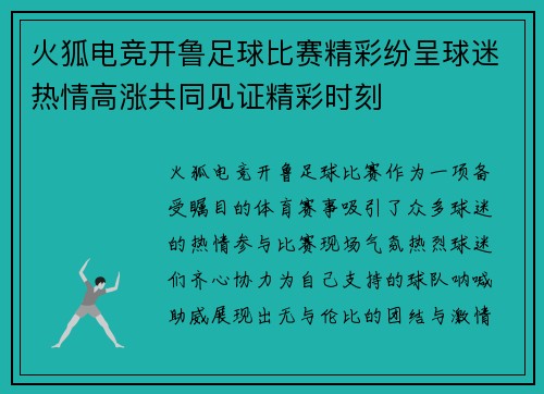 火狐电竞开鲁足球比赛精彩纷呈球迷热情高涨共同见证精彩时刻