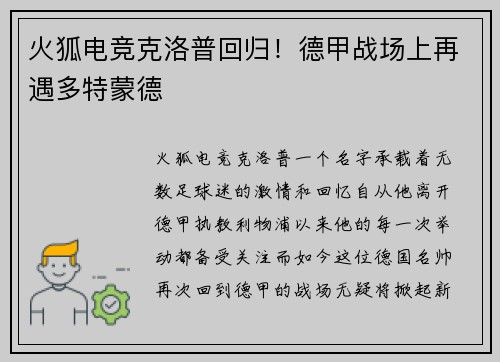 火狐电竞克洛普回归！德甲战场上再遇多特蒙德