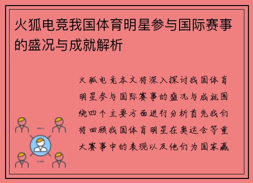 火狐电竞我国体育明星参与国际赛事的盛况与成就解析