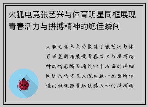 火狐电竞张艺兴与体育明星同框展现青春活力与拼搏精神的绝佳瞬间