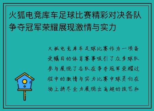 火狐电竞库车足球比赛精彩对决各队争夺冠军荣耀展现激情与实力